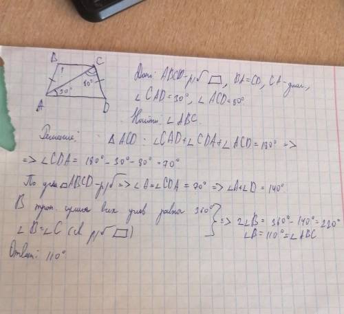 Найдите угол ABC равнобедренной трапеции ABCD, если диаго- наль AC образует с основанием AD и боково