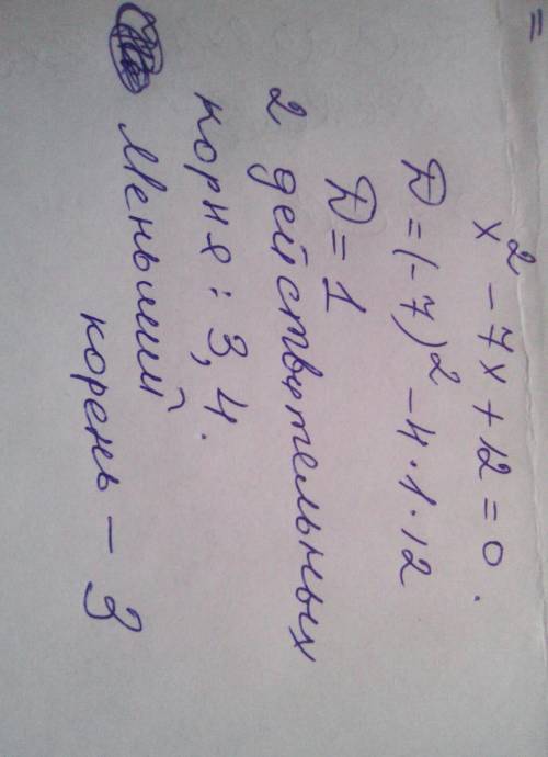 Решите уравнение x2−7x+12=0. В качестве ответа введите меньший корень.