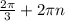 \frac{2\pi }{3} + 2\pi n