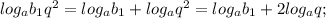 log_ab_1q^2=log_ab_1+log_aq^2=log_ab_1+2log_aq;