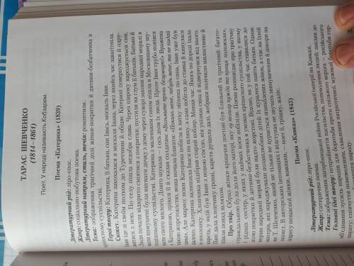 1.Що стало причиною написання поеми «Катерина»? Т.Г.Шевченко 2.Хто є прототипом Катерини?3.Визначити