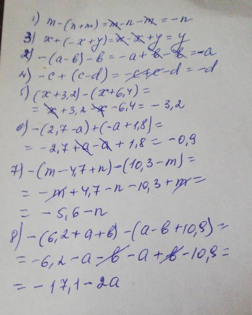 ЛЮДИ У МЕНЯ КР 1)m-(n+m)=2) -(a-b)-b=3) x+(-x+y)=4)-c+(c-d)=5) (x+3,2)-(x+6,4)=6) -(2,7-a)+(-a+1,8)=