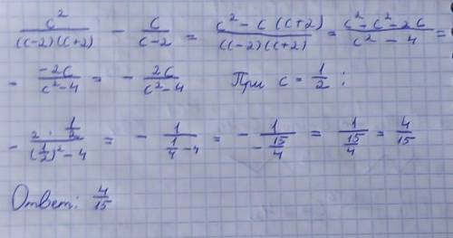 Упростите выражение, с^2/ с^2-4 - с/с-2 Найти его значенте выражение при С = 1/2 В файле который я з