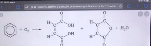 : 1.Поясніті відміни в реакціях окиснення для бензолу та его гомологів