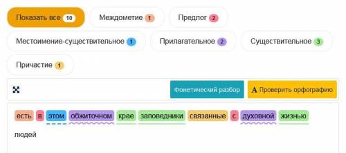 синтаксический разбор предложения есть в этом обжиточном крае заповедники связанные с духовной жизнь