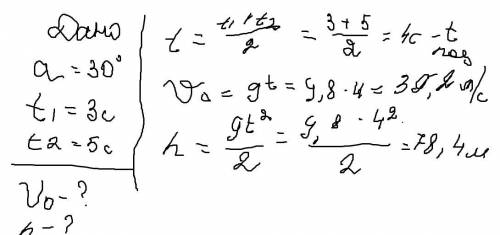 Камень, который бросили под углом 30 градусов к горизонту, дважды был на одной и той же высоте: чере