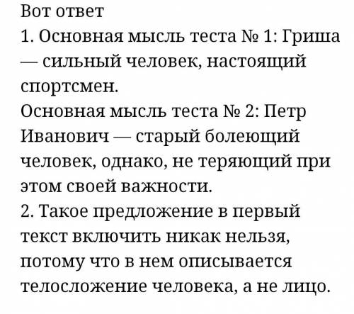 445 1. Внимательно прочитайте тексты. Определите в них ос-новную мысль. Соответствует ли отбор матер