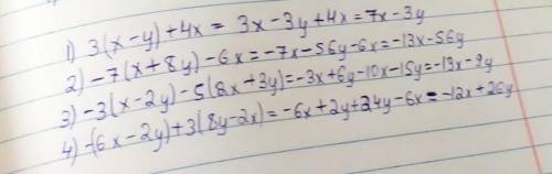 3. Раскройте скобки и приведите подобные: 1.3(х-ААХВНЗ (X-2y-5 (2x+3y)2. -пх+8y)-6х4-6x-2y H3 (8y-2х