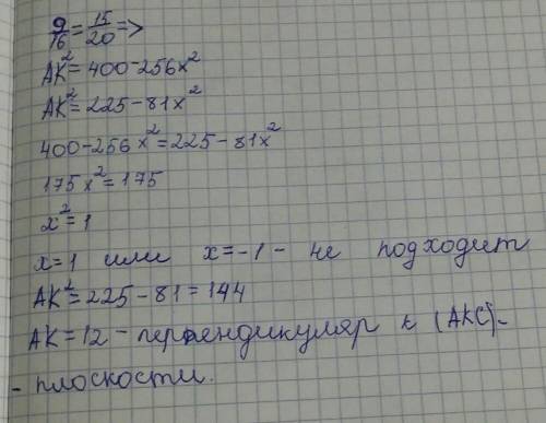 з точки А, яка лежить поза площиною а, проведено до площини дві похилі АВ і АС, що дорівнюють 15 см