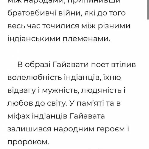 Твір про характеристики головного героя з Пісні про Гаявату ​