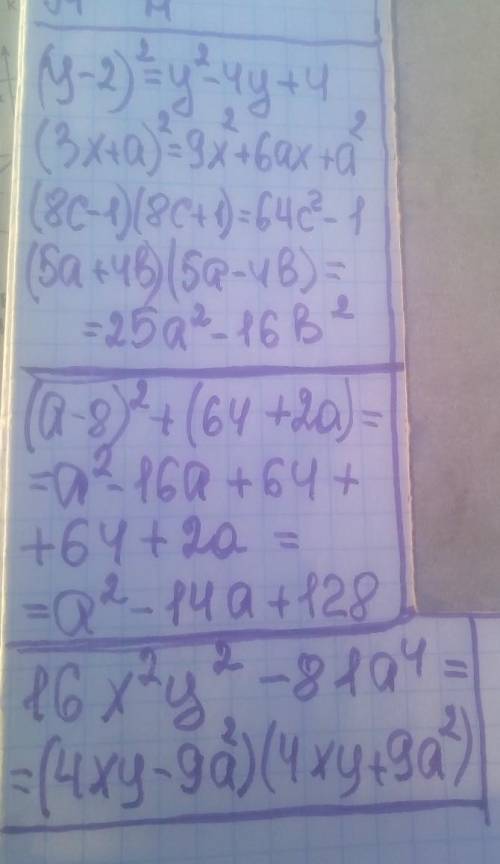 нужно решение: 1. Преобразуйте в многочлен: а) (у – 2)²; б) (3х + а)²; в) (8с – 1)(8с + 1); г) (5а +