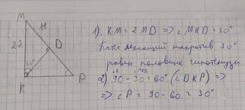 В прямоугольном треугольнике MPK с прямым углом K, проведена высота KD. Найдите величину угла P, есл