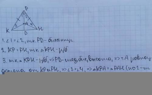 (Всем привет можете решить очень очень нужно.) В равнобедренном треугольнике KPH с основанием KH про