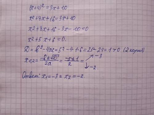 )розв'язати рівняння (x+4)²=3x+10​