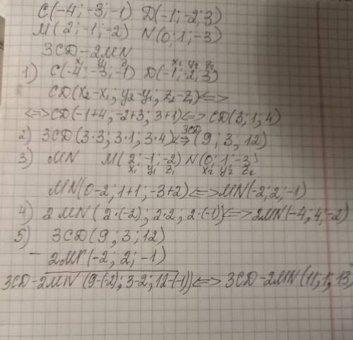 Даны координаты точек: C(-4;-3;-1), D(-1;-2;3), M(2;-1;-2), N(0;1;-3). Найдите | 3CD-2MN |