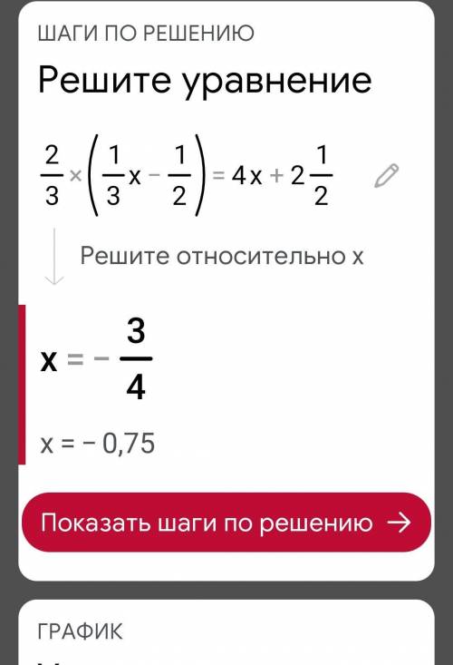 4(х-1) =2(2х-8) +12 и 2/3(1/3х-1/2) =4х ​