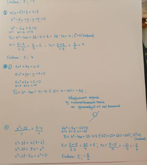 1) x в квадрате -4x-5=0 2) 5x в квадрате +3x=x-53) x(x-5)+3=x-54) Дробь x в квадрате-25 делённое на