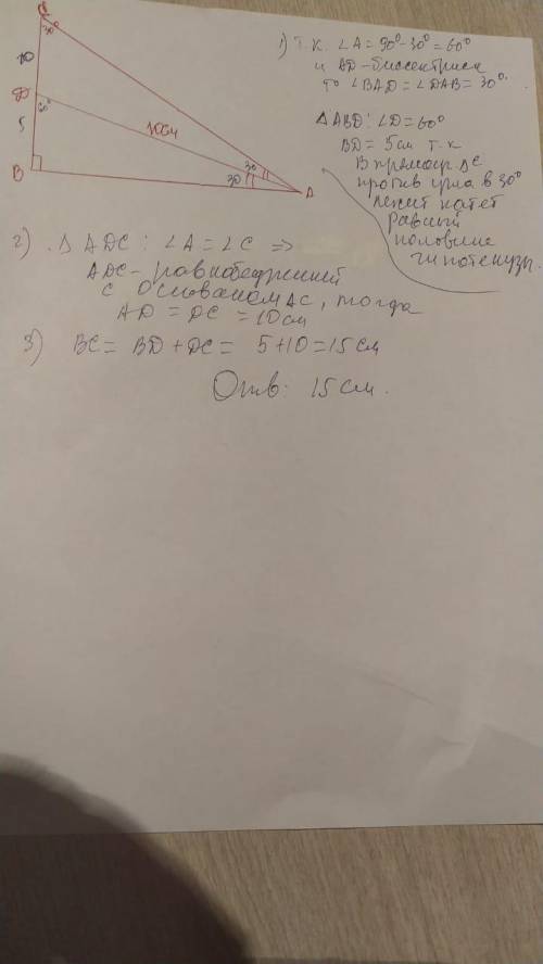 2. В прямоугольном ΔАВС угол В=90, угол С=30, биссектриса АD пересекает катет ВС в точке D. Найти дл