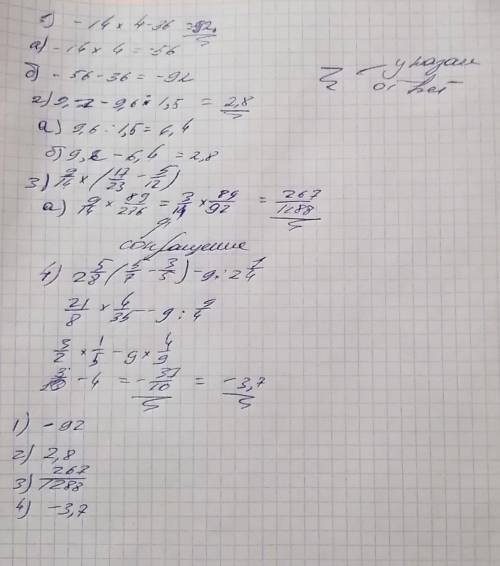 -14•4-36; 9,2-9,6 : 1,5;9/14 •(17/23 - 5/12);2 5/8 • (5/7-3/5)-9: 2 1/4решите по действиям ​