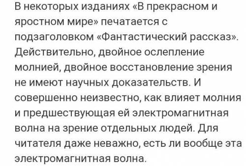 ответьте на вопроспочему в некоторых изданиях произведении печатается с подзаголовком (фантастически