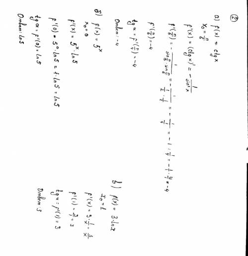 Найди угловой коэфициент касательной к графику функций y=f(x) a) f(x) = 5x2-3x+2, x0=2b) f(x) =3°x2,