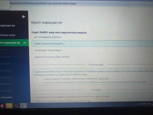 Бірлігі жарасқан ел қазақ халқының кеңдігін адамның отаншылдық сезімін ел ішіндегі тәуелсіздікті ұлт