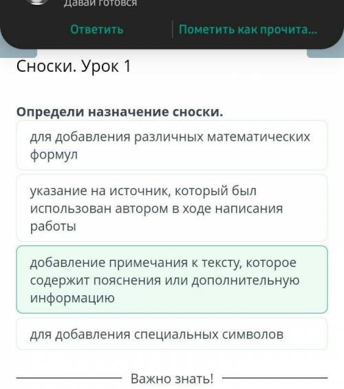 Сноски. Урок 1 Определи назначение сноски.для добавления различных математических формулдля добавлен