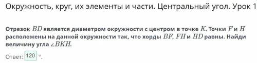 Отрезок BD является диаметром окружности с центром в точке К. Точки Fи Hрасположены на данной окружн