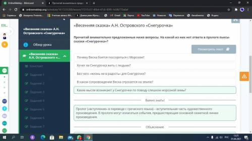 Прочитай внимательно предложенные ниже вопросы. На какой из них нет ответа в прологе пьесы-сказки «С