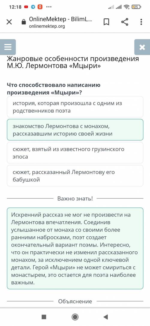 Что написанию произведения Мцыри? 1. знакомство Лермонтова с монахом, рассказавшим историю своей ж