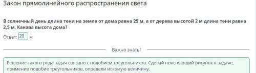 В солнечный день длина тени на земле от дома равна 25 м, а от дерева высотой 2 м длина тени равна 2,