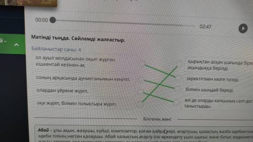 Мәтінді тыңда. Сөйлемді жалғастыр. Байланыстар саны: 4ол ауылмолдасынаноқып жүргенкішкентайкезінен-а