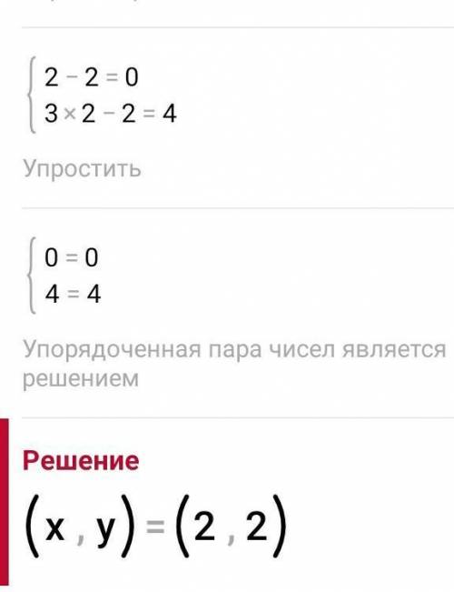 ОЧЕНЬ НАДООО(x-y=0(3x-y=4(эти скобки тип соеденёные)​