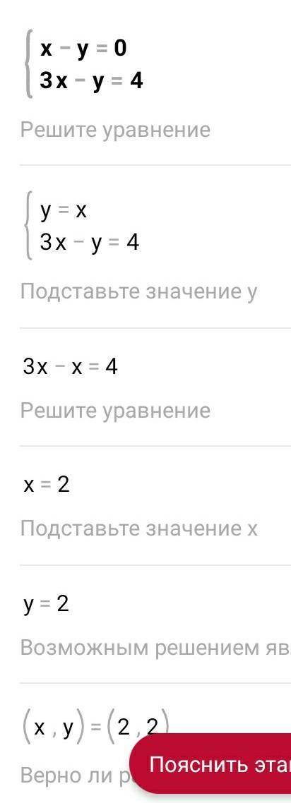 ОЧЕНЬ НАДООО(x-y=0(3x-y=4(эти скобки тип соеденёные)​