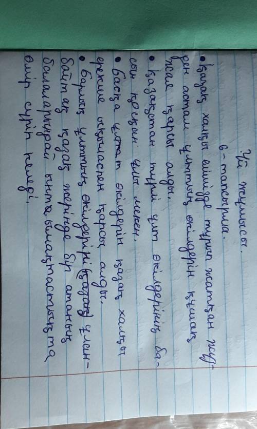 ЖАЗЫЛЫМ -тапсырма.6Сөздерді дұрыс орналастырып, сөйлем құрап жаз..1Қазақ елімізде алды/ құшак халкы/