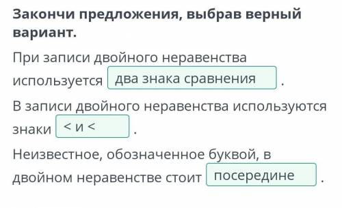 моюете сделать все задания из этой темы двойное неравенство 4 класс и 4 четверть в онлайн мектеп