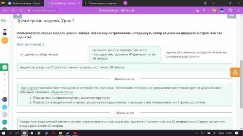 Пользователю создал модели дома и забора. Затем ему потребовалосьотодвинуть забор от дома на двадцат