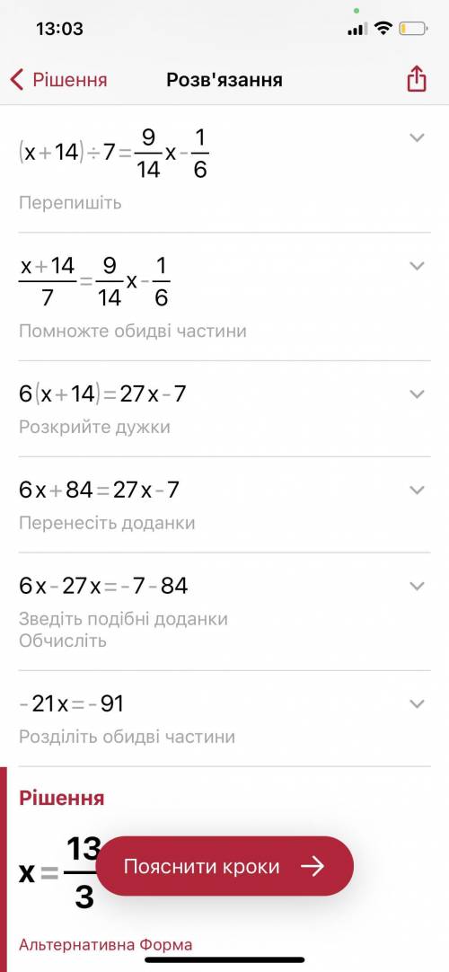 (х+4 2/3)•1/7=9/14х-1/6КАК РЕШИТЬ ​