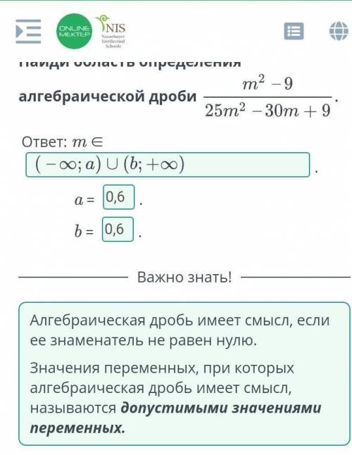 Найди область определения алгебраической дроби​