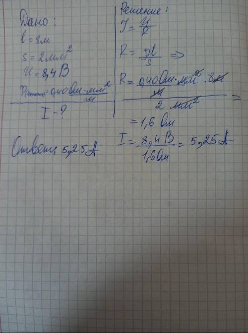 Нікеліновий дріт завдовжки 8 м і площею поперечного перерізу 2 мм^2 підключили до джерела струму, на