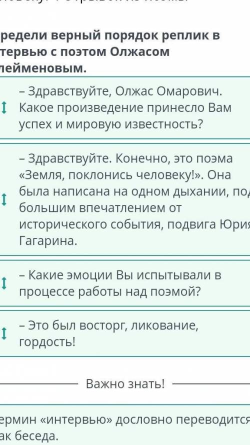 «Люди тянутся к звёздам...». О. Сулейменов «Земля, поклонись Человеку!». Отрывок из поэмыОпредели ве