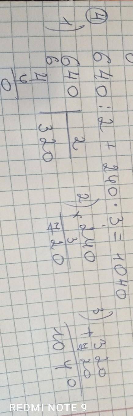 2. Найди значения выражений, записывая действия столбиком. 220 - 2 - 880:8860: 2 - 360:3990: 3 + 120