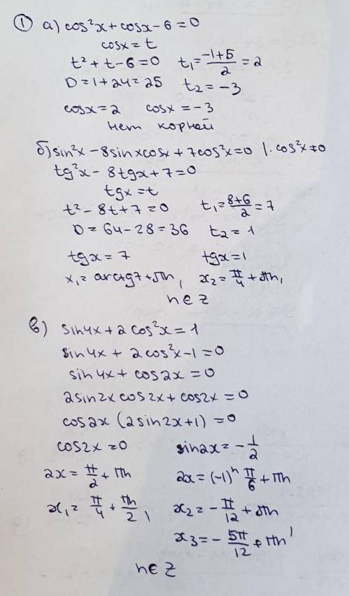 1. Розв’яжіть рівняння: а) cos² x + cos x – 6 = 0 б) sin² x – 8•sin x•cos x + 7cos² x = 0 в) sin4x