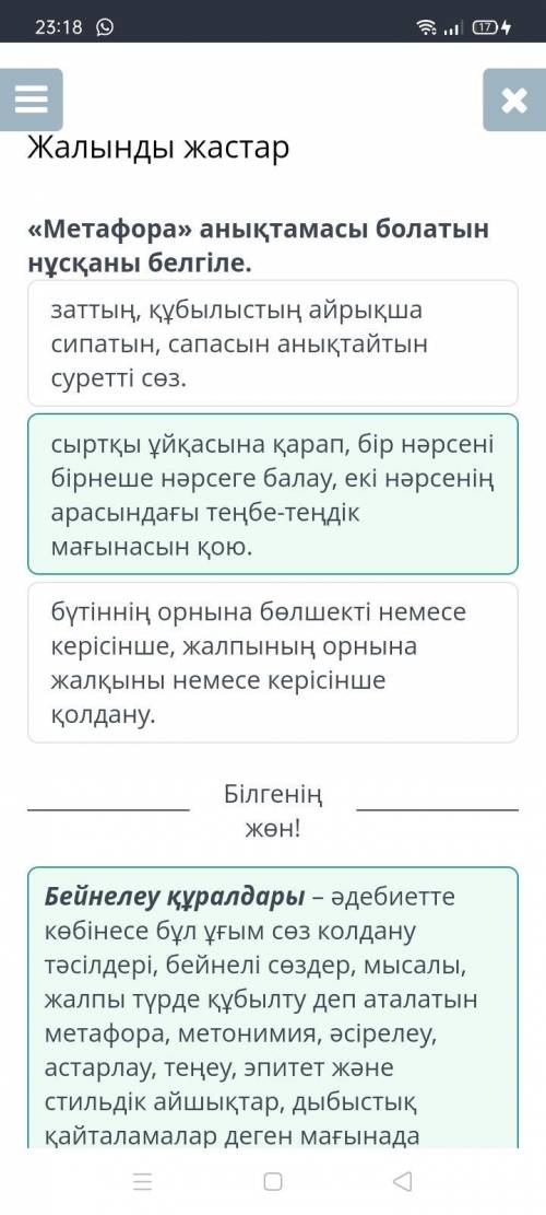 Жалынды жастар «Метафора» анықтамасы болатын нұсқаны белгіле. сыртқы ұйқасына қарап, бір нәрсені бір