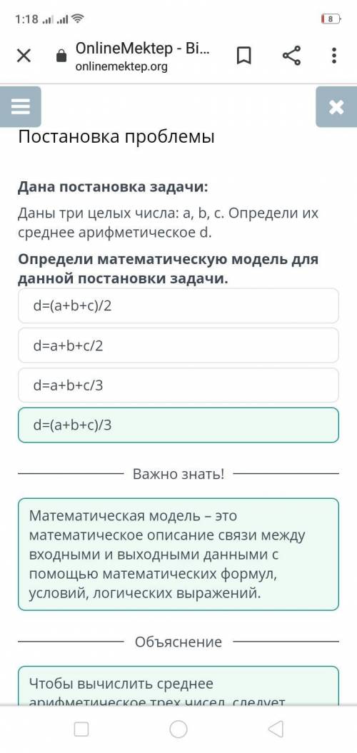 Постановка проблемы Дана постановка задачи:Даны три целых числа: a, b, c. Определи их среднее арифме