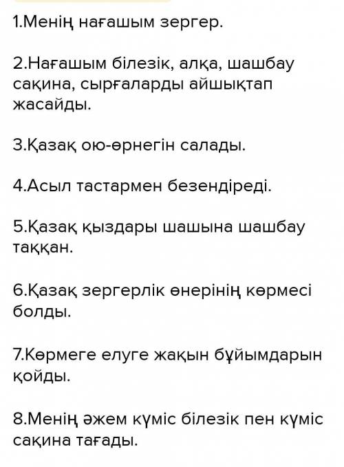 Содержание урока Задание №1Сөздермен тіркестерді сәйкестендірКоличество связей: 8МеніңНағашым білезі