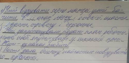 Підкреслити члени речення 1) умій відчувати серце матері, умій бачити в її очах ласку і спокій, щаст