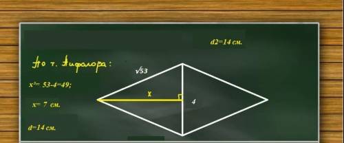 Сторона ромба √53см одна з діагоналлю 4 см знайти другу діагональ ромба​