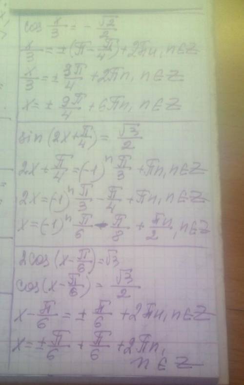 1)cos x/3 =- √2/2 2)sin(2x+П/4)= √3/2 3)2cos(x-П/6)= √3 4)tg(x+П/3)- √3=0