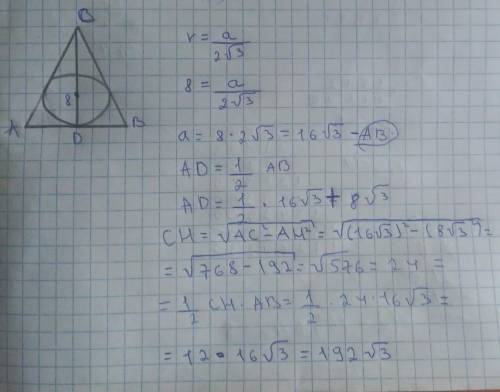 Найдите площадь правильного треугольника если около него описана окружность радиуса 8 см !! ​